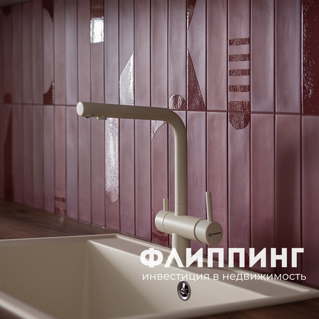 Флиппинг - форма инвестирования в недвижимость Красноярска. 