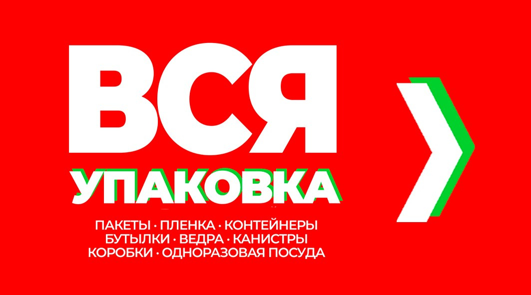 Контакты. ВСЯ УПАКОВКА