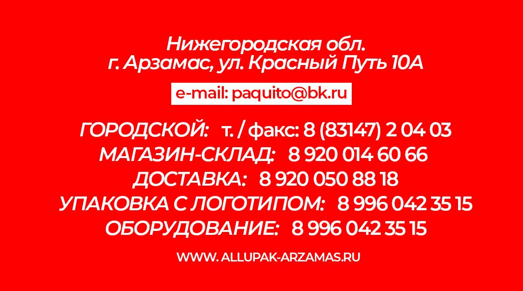 Контакты. ВСЯ УПАКОВКА