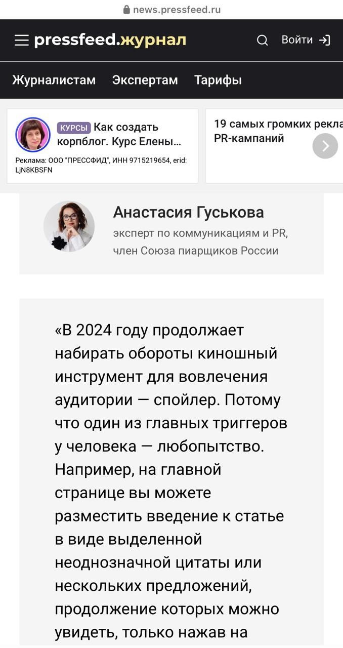 СМИ: газеты, журналы, онлайн. Анастасия Гуськова: личный бренд/PR/медийность