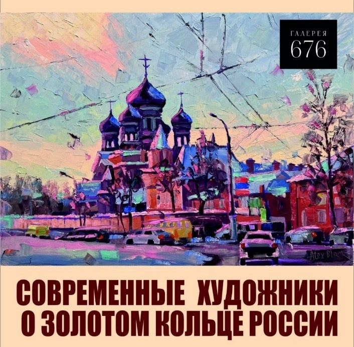 Выставки 2026 год. Художник Марина Новосельская