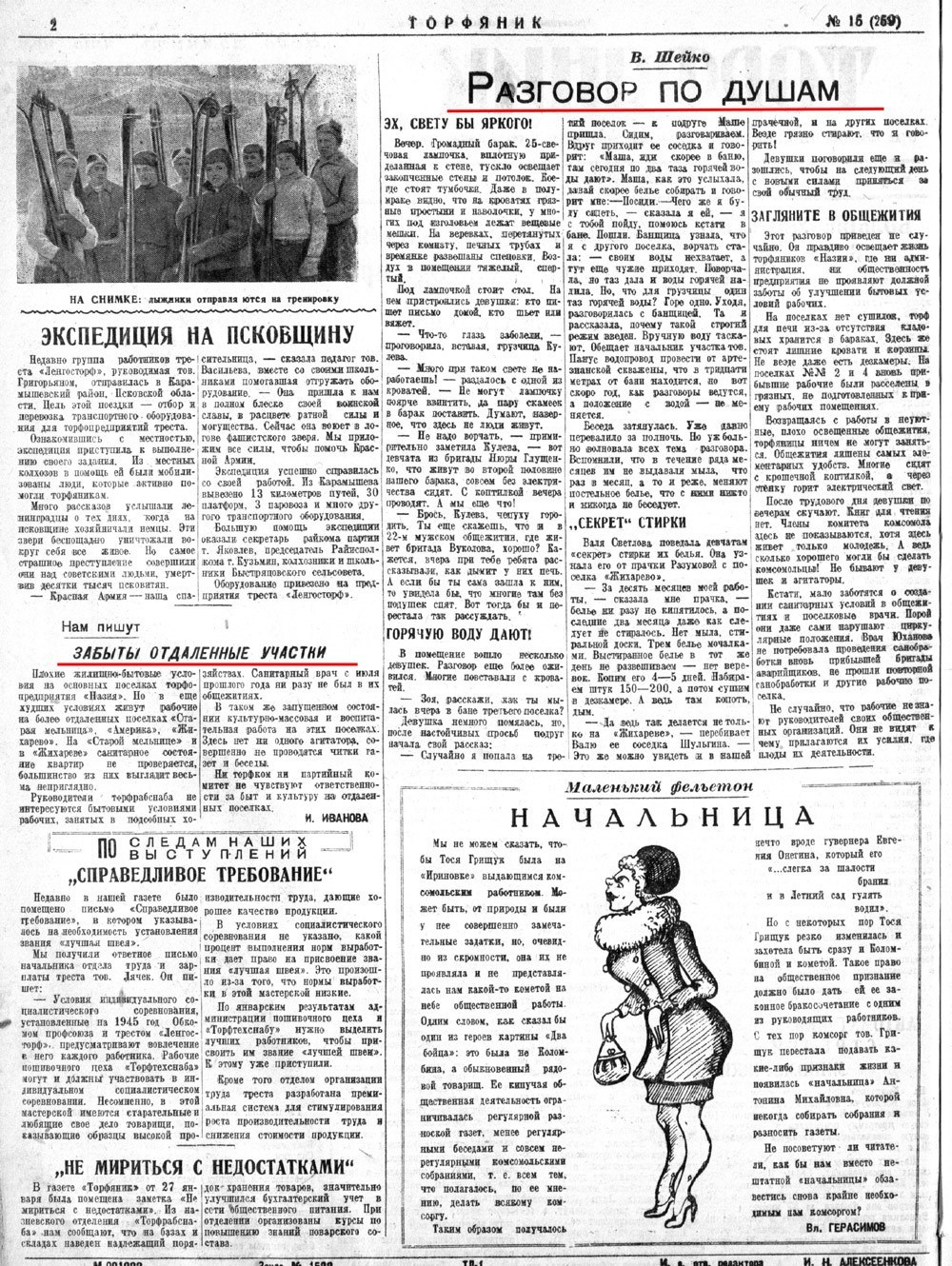 Выпуски газеты за 1945 год. История Назиевского городского поселения