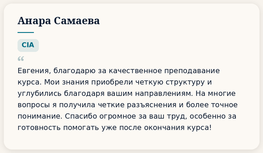 Отзывы. HOCK Kazakhstan — подготовка к международным сертификациям CIA, CMA и DipIFR для аудиторов, бухгалтеров и финансовых специалистов