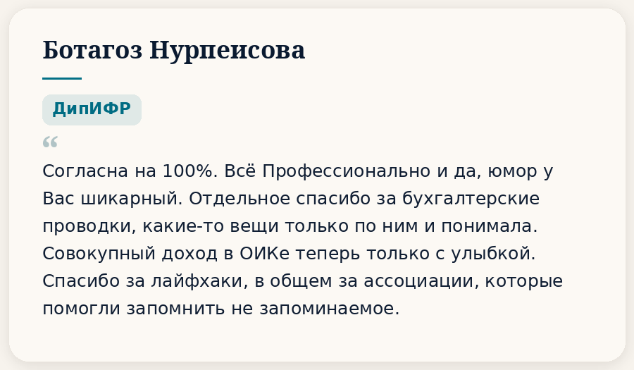 Отзывы. HOCK Kazakhstan — подготовка к международным сертификациям CIA, CMA и DipIFR для аудиторов, бухгалтеров и финансовых специалистов