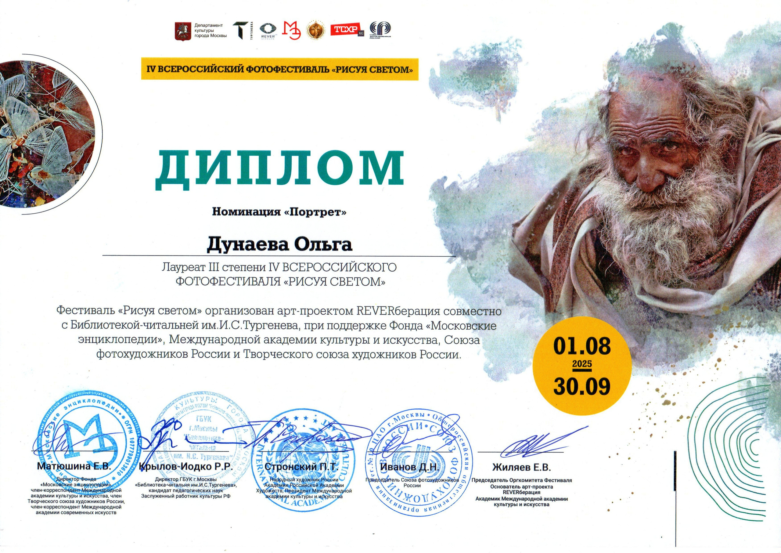 Итоги Всероссийского фестиваля «Рисуя светом». Фотограф Ольга Дунаева