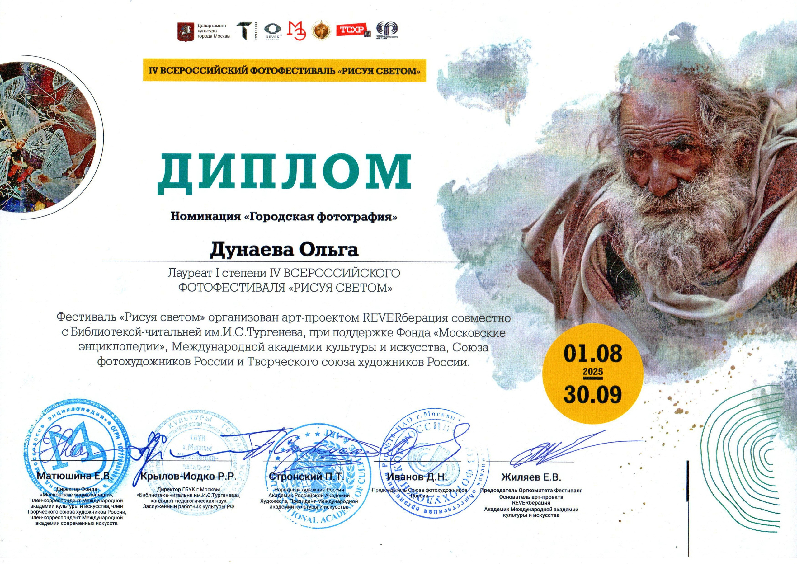 Итоги Всероссийского фестиваля «Рисуя светом». Фотограф Ольга Дунаева