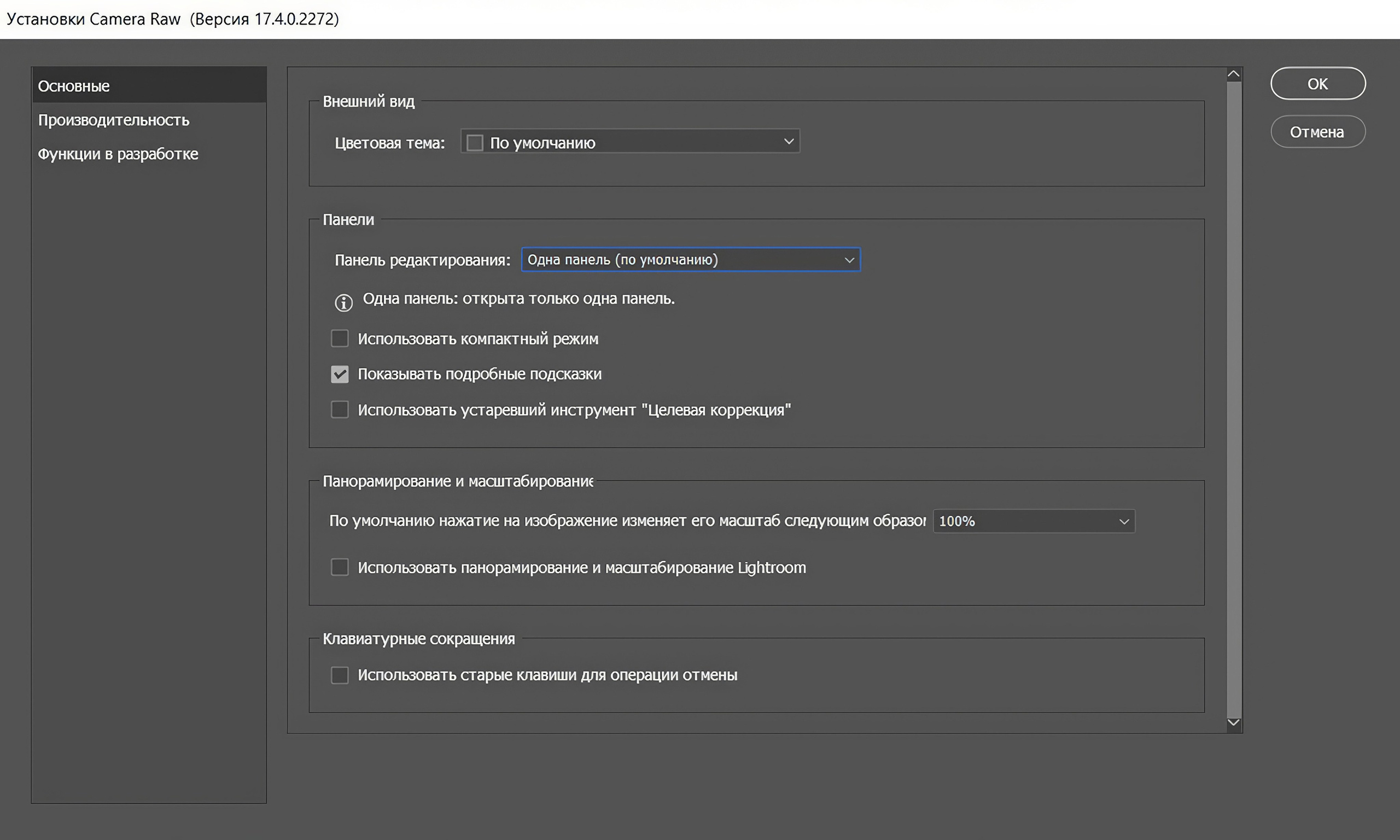 Как оставить одну панель для редактирования фото в Camera Raw? Гайд по установкам ACR