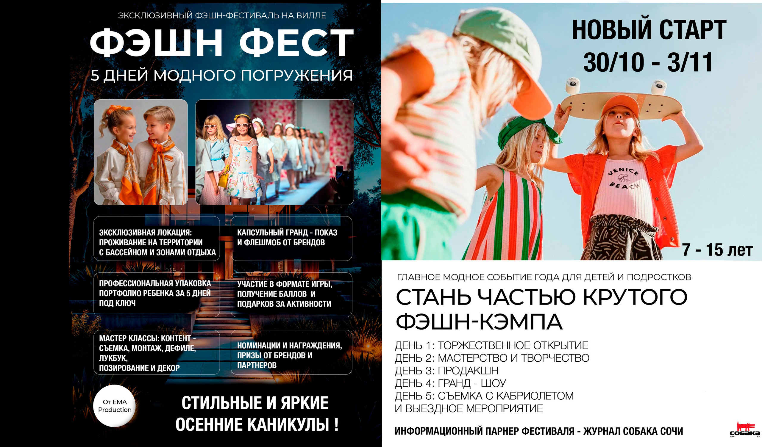 Фэшн Фест Сочи 2026