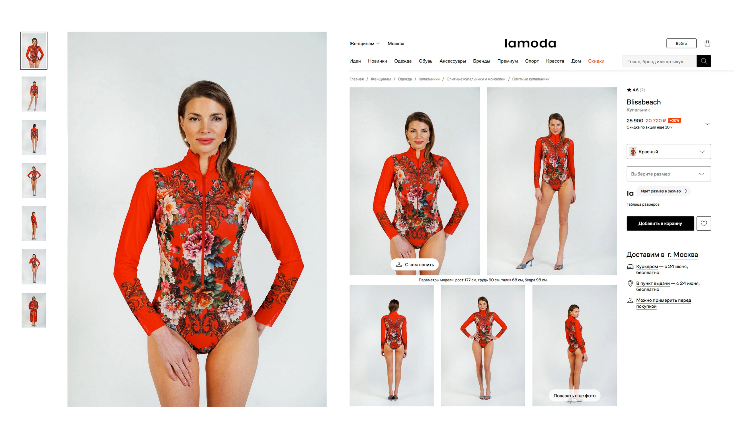 страница компании на маркетплейсе,  Lamoda, Wildberries, Ozon