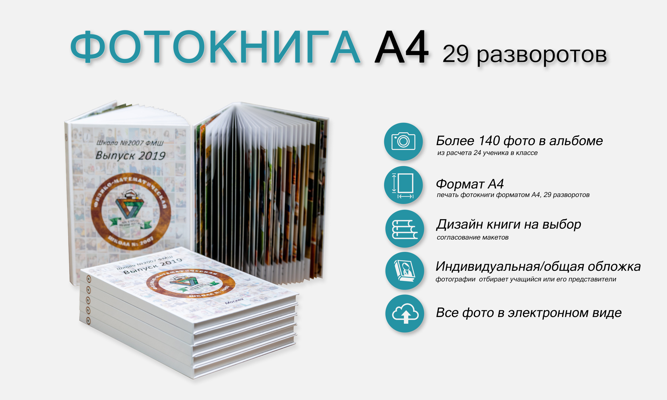 Выпускные фотоальбомы. Профессиональная репортажная фотосъёмка, создание выпускных альбомов