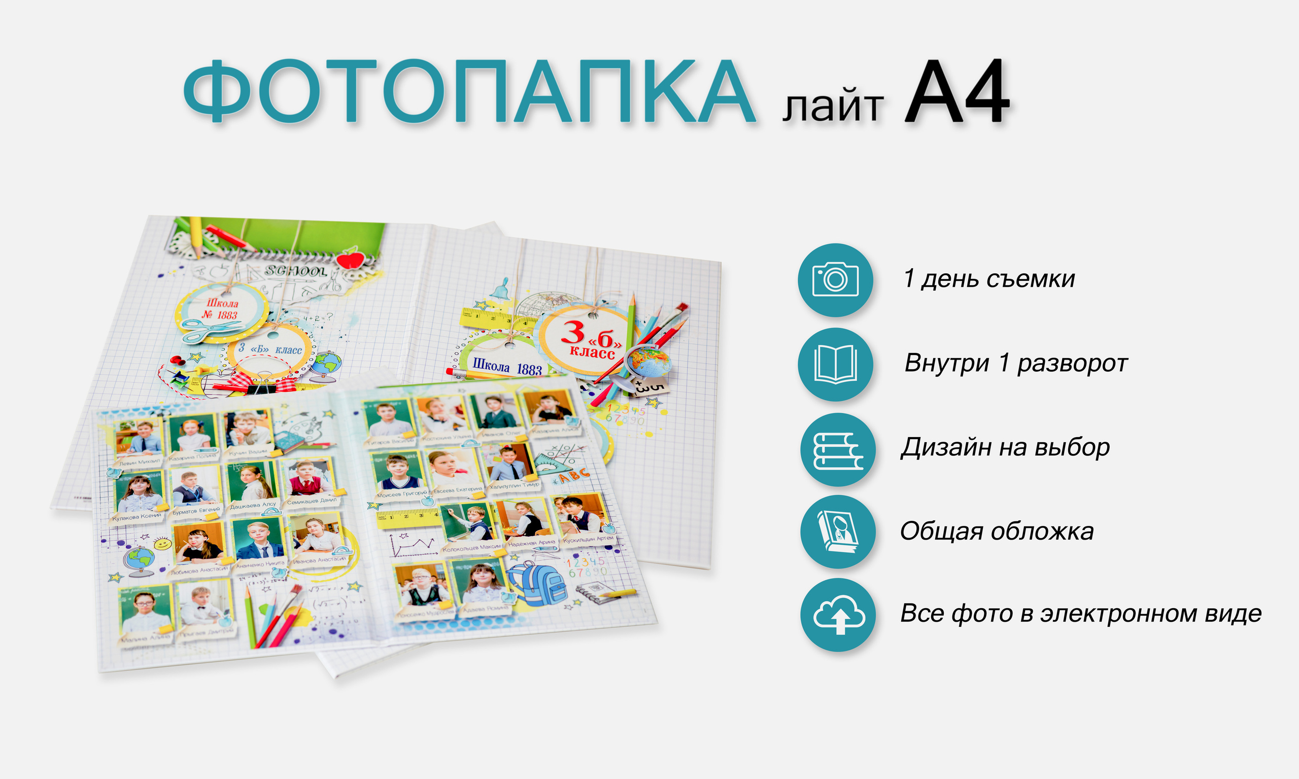 Фотопапка А4 лайт. Профессиональная репортажная фотосъёмка, создание выпускных альбомов