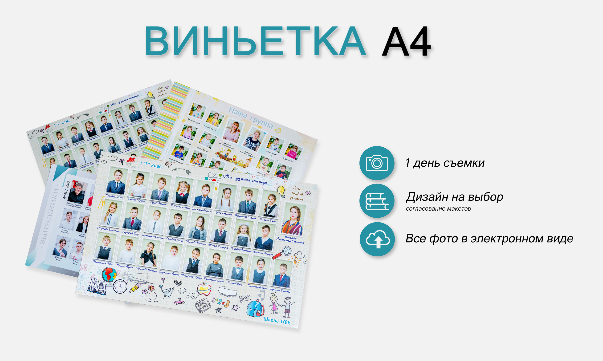 Винлист. Профессиональная репортажная фотосъёмка, создание выпускных альбомов