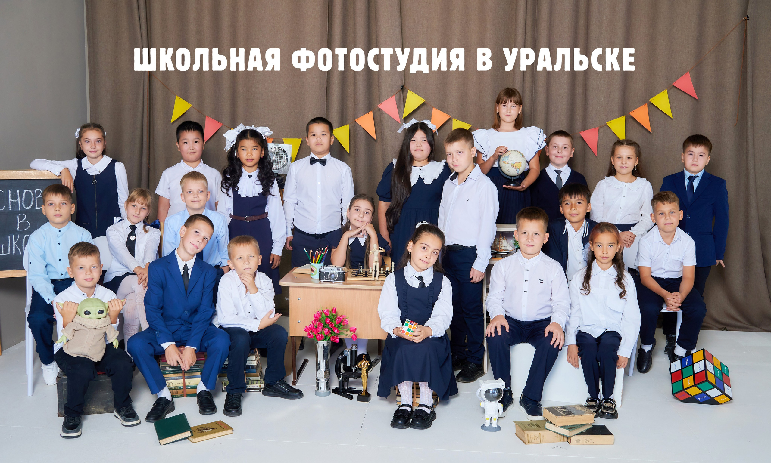 Школьная фотостудия в Уральске. Школьный фотограф в Уральске, студия | Классный Школьный Альбом