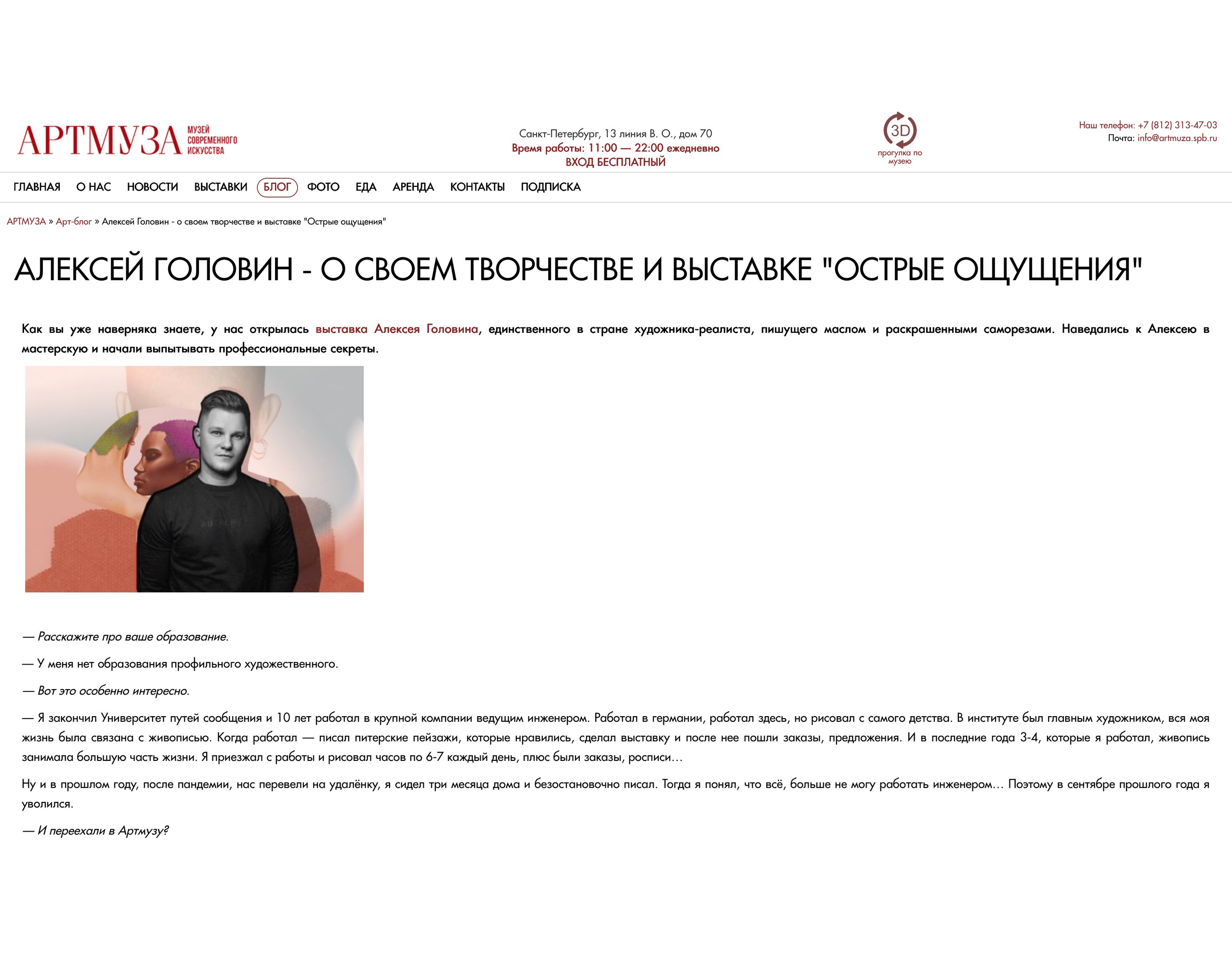 Публикации. Алексей Головин. Профессиональный художник из Санкт-Петербурга