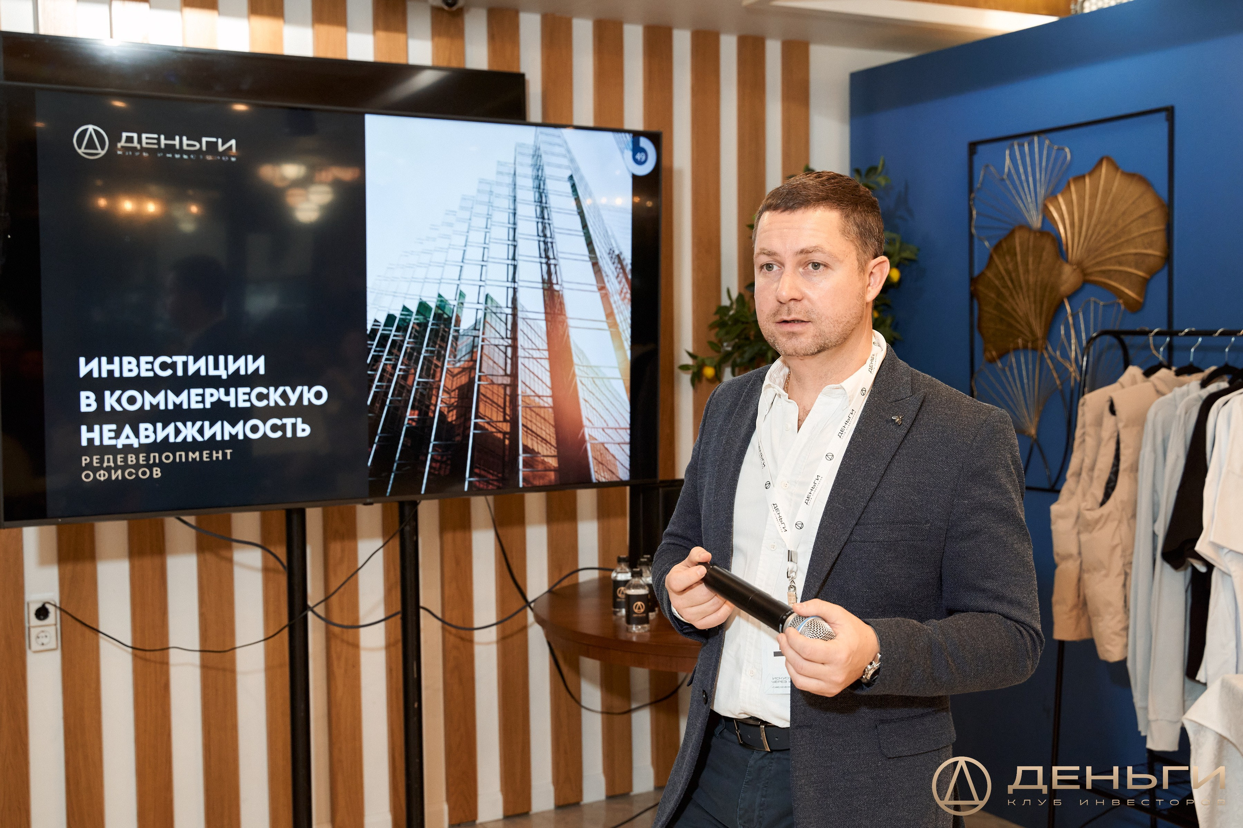 Клуб инвесторов в недвижимость «Деньги»