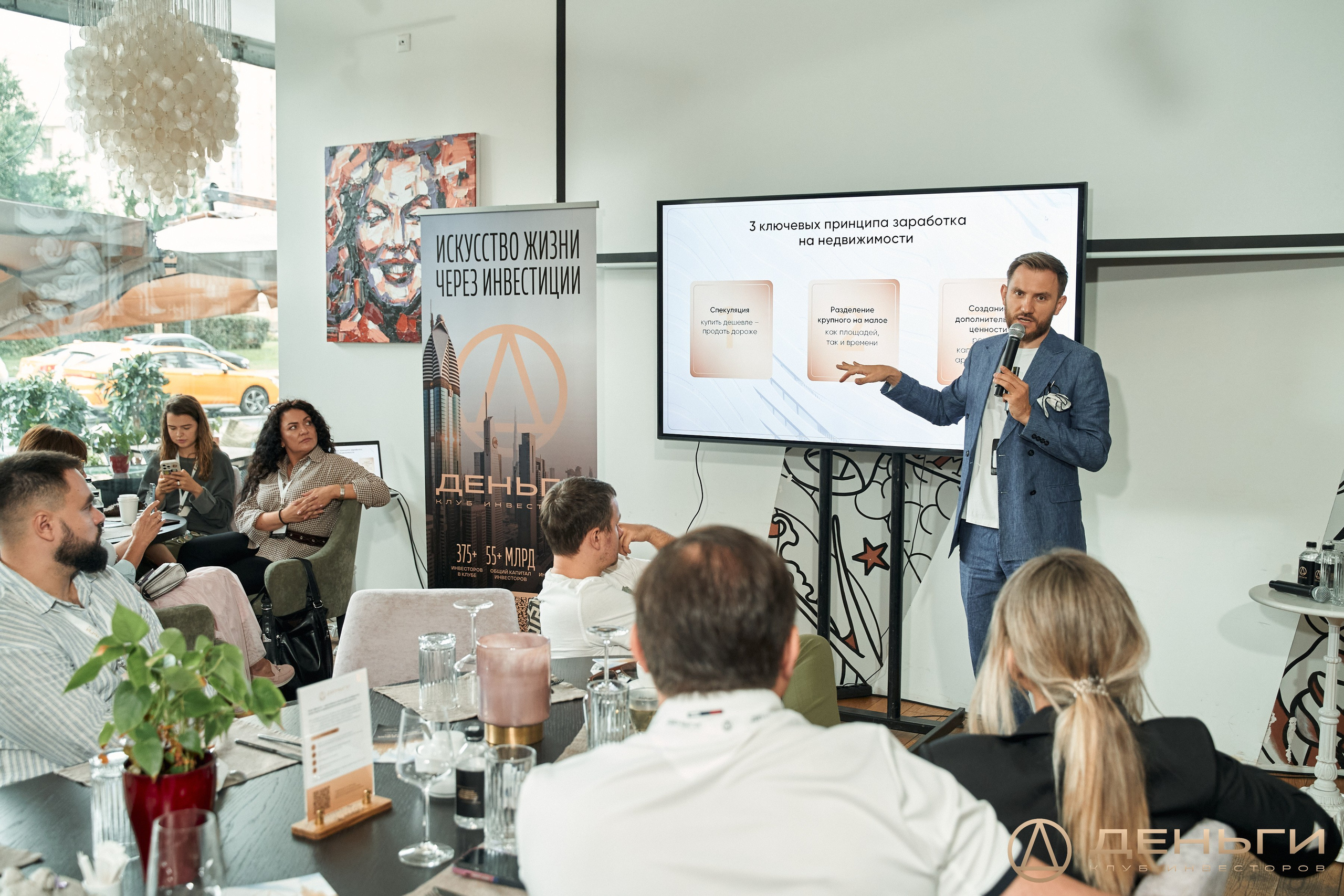 Клуб инвесторов в недвижимость «Деньги»