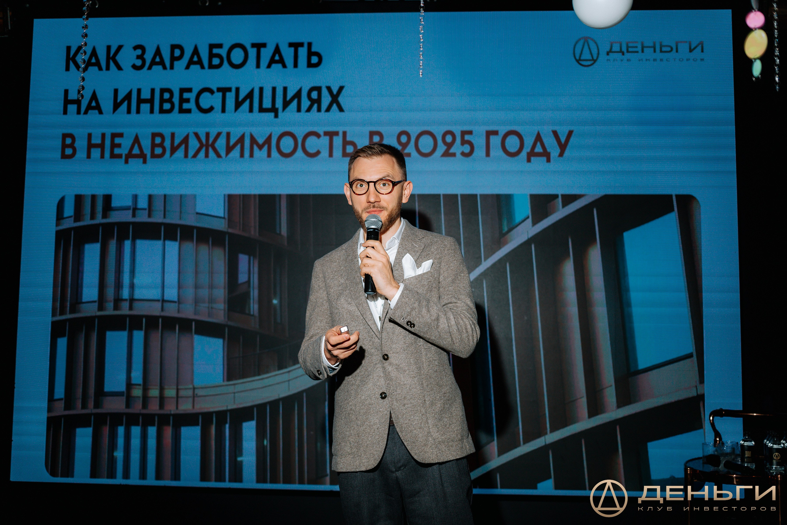 Клуб инвесторов в недвижимость «Деньги»