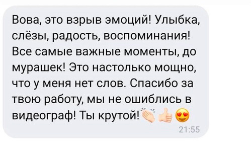 ОТЗЫВЫ. Свадебное кино. Шерстобитов Владимир свадебное видео истории