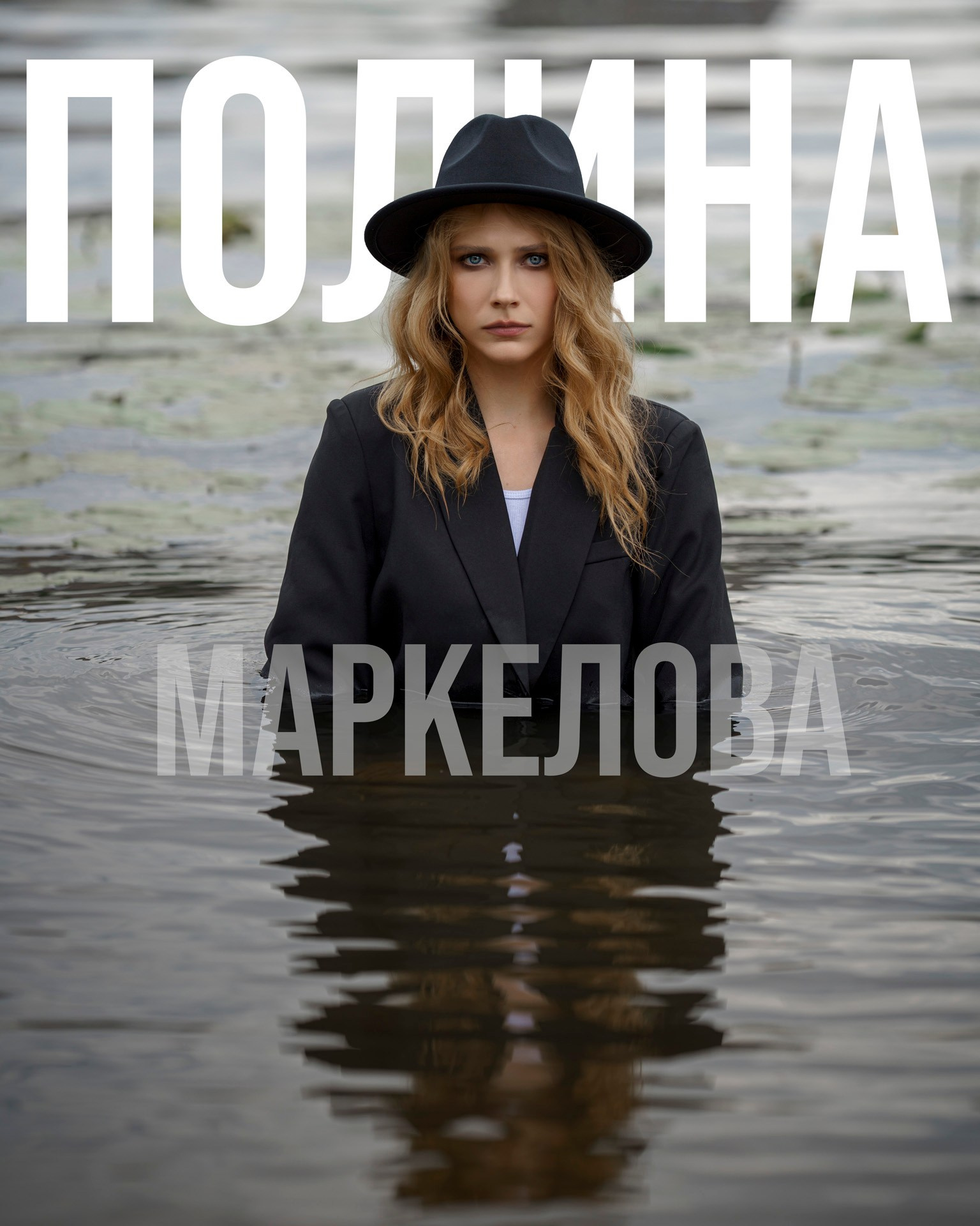 Авторский фотопроект с Полиной Маркеловой