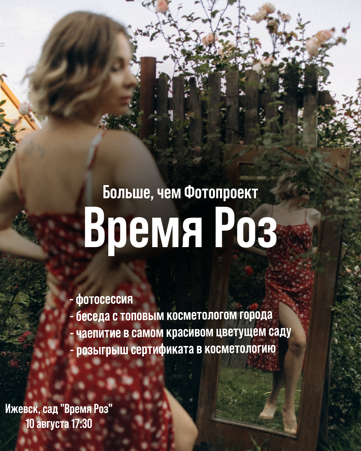 Фотопроект «Время Роз». Семейный фотограф в Ижевске Даша Денисова
