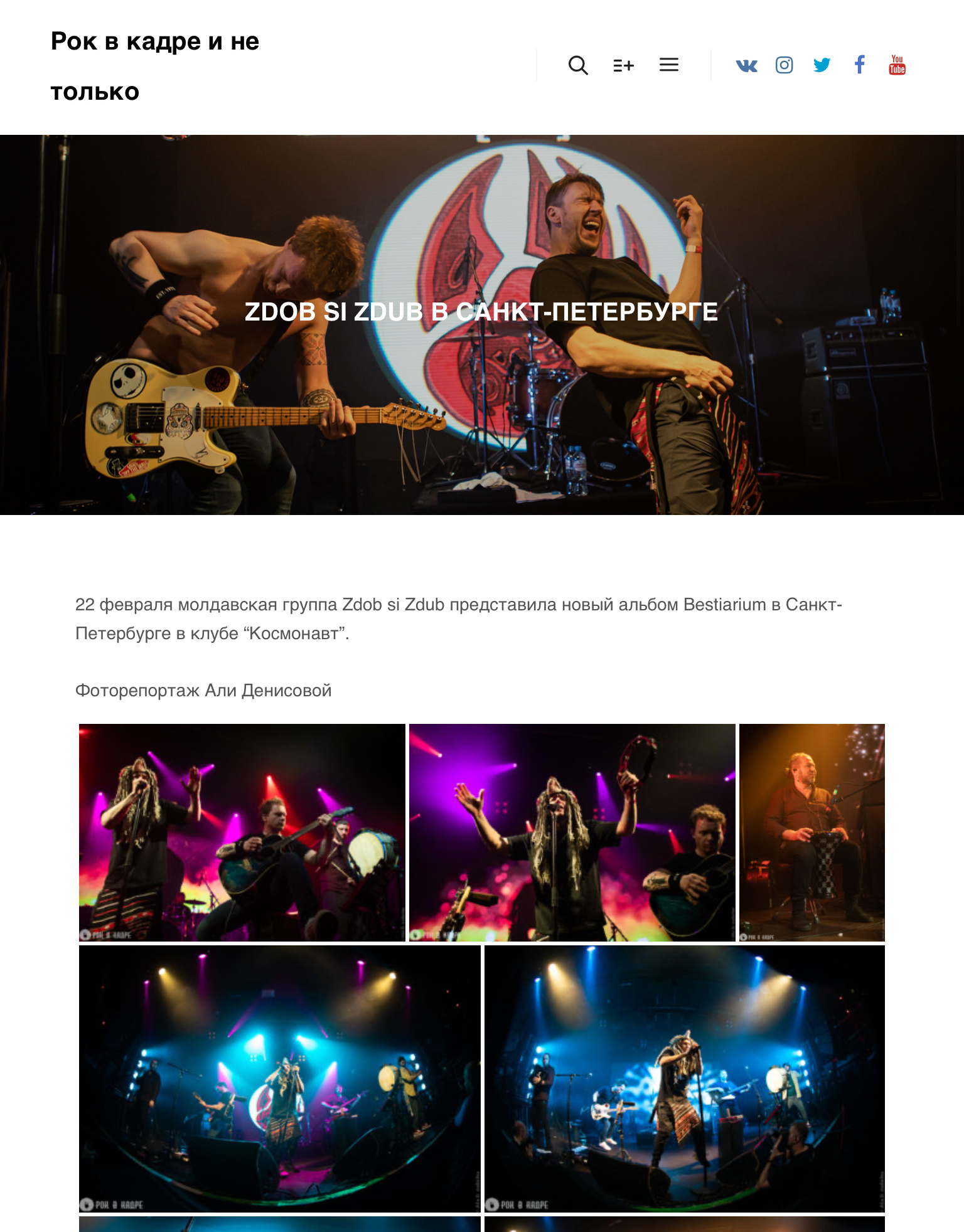 Publicaciones. Fotógrafa de conciertos y eventos Elena (Alia) Denisova