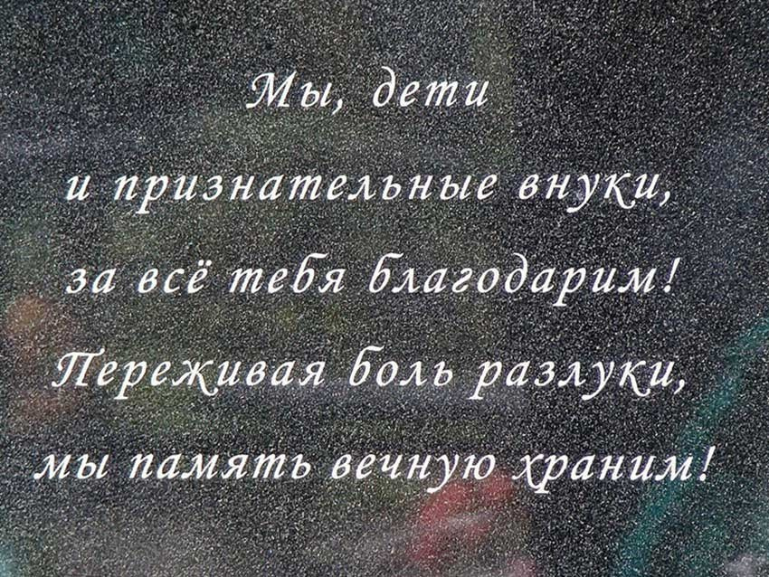 Эпитафии. Granum-memorial