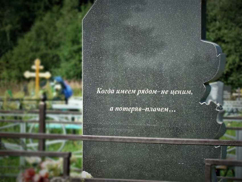 Эпитафии. Granum-memorial