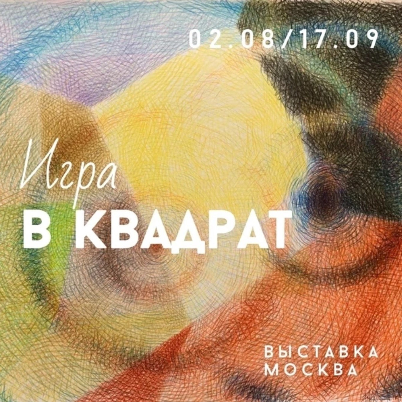 Exhibitions. Фотограф Женя Грош в Москве