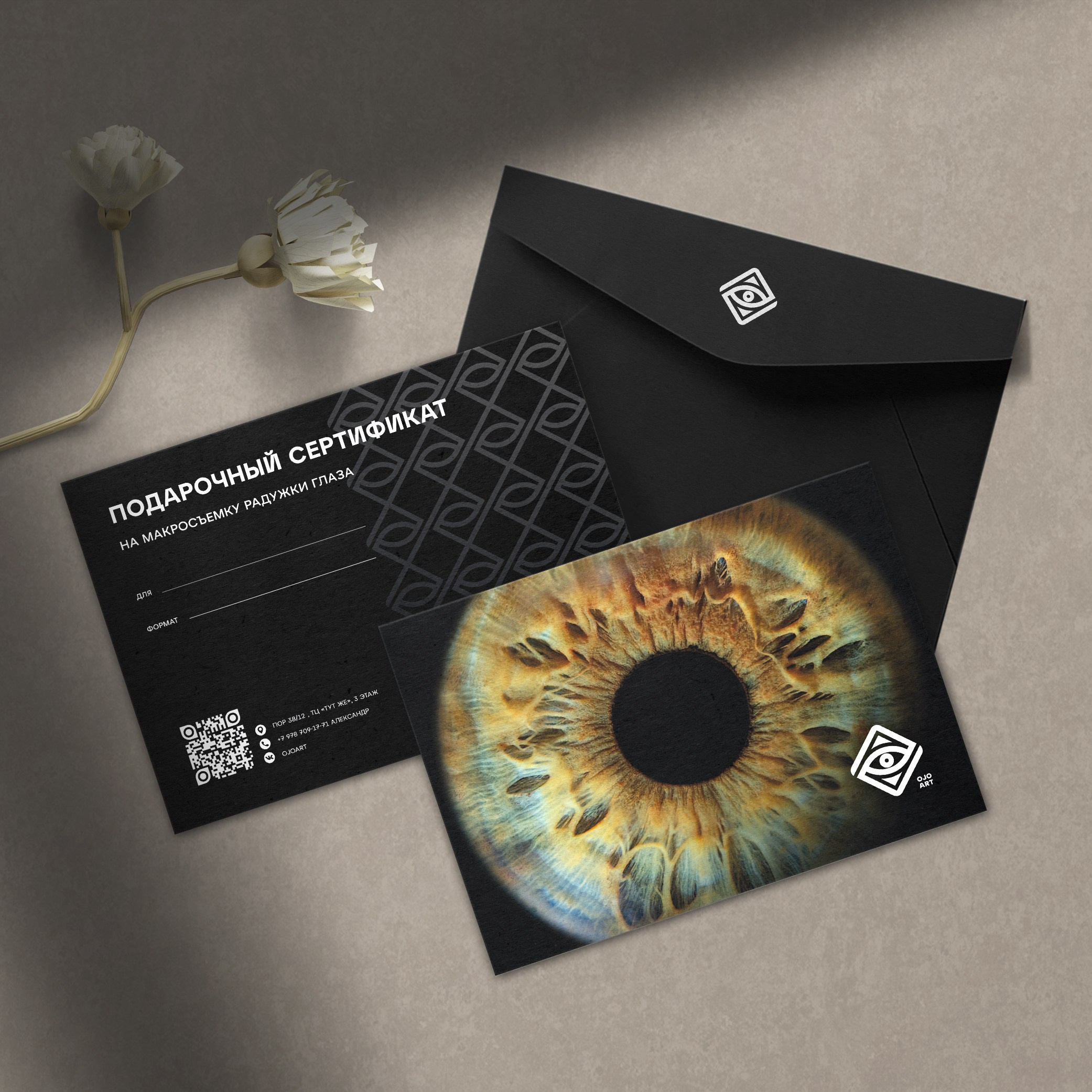 Подарочный сертификат радужки глаза в Севастополе.