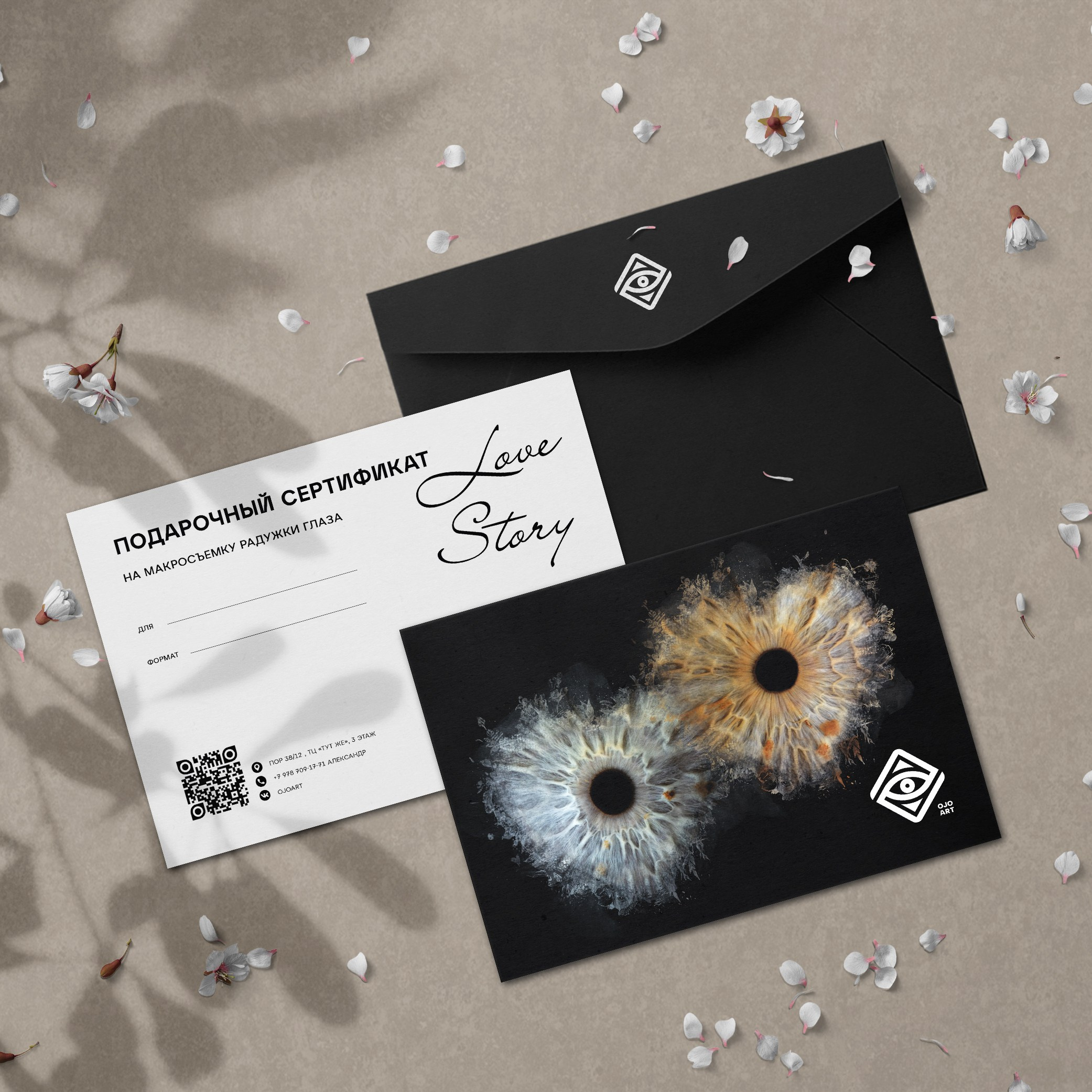 Подарочный сертификат радужки глаза в Севастополе.