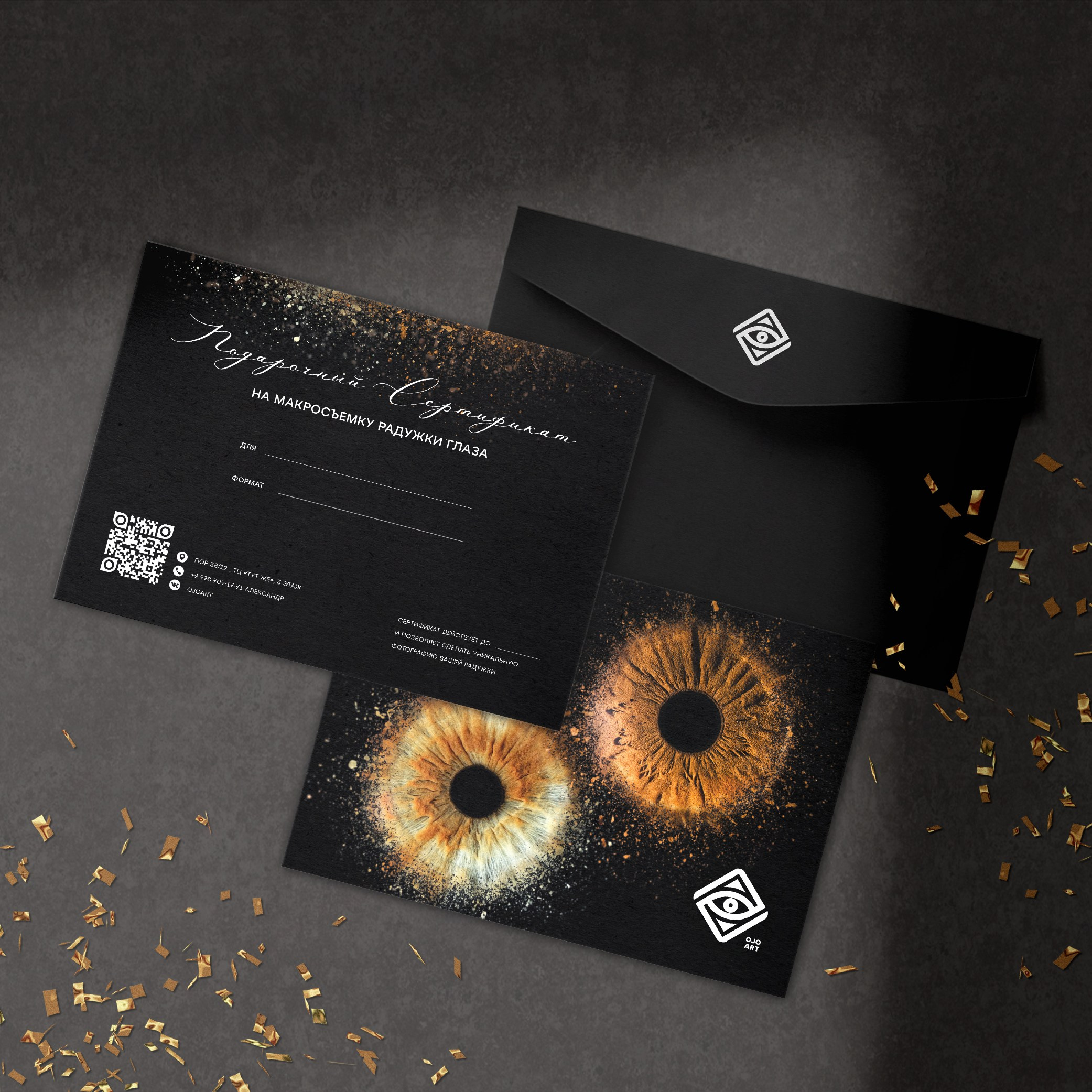 Подарочный сертификат радужки глаза в Севастополе.