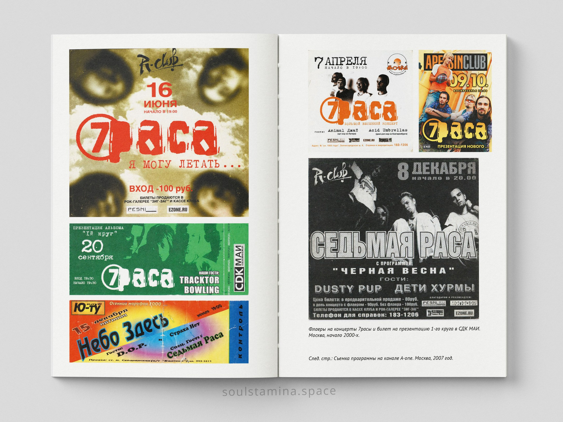 НА КАЧЕЛЯХ. Soulstamina ~ graphic designer & visual artist from St.Petersburg