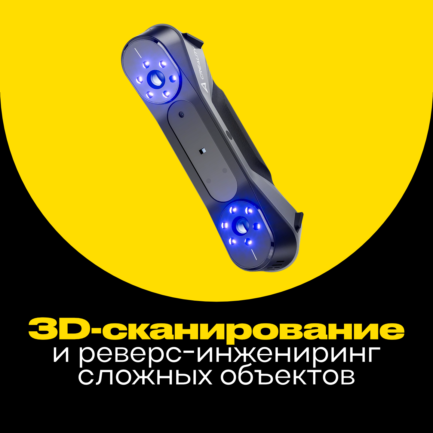 3д сканирование ухта