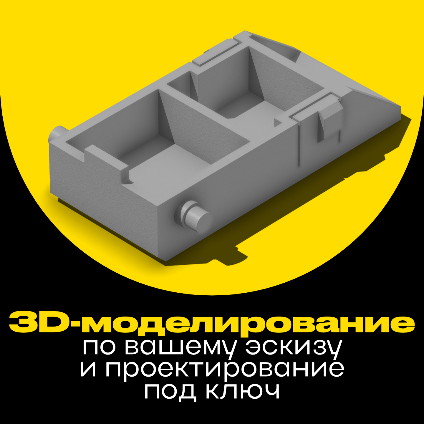 заказать 3д моделирование Ухта