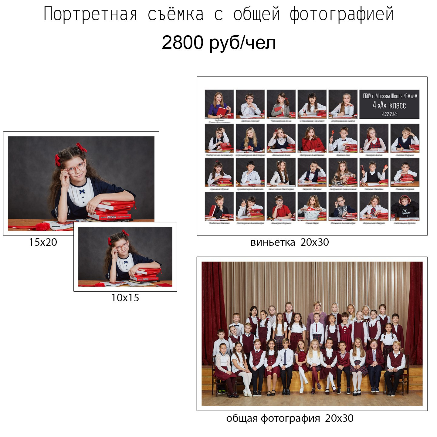 школьная фотосъемка