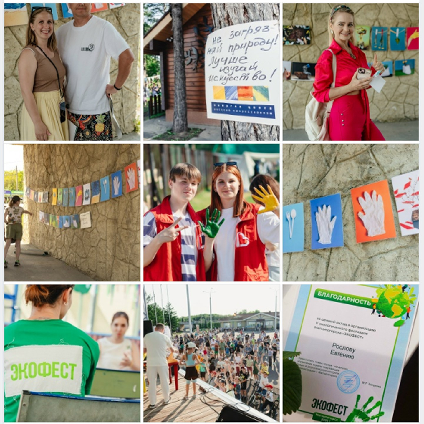 Соообытия. Evgeniy Roslov