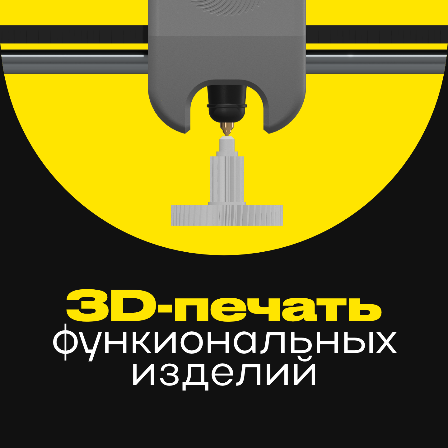 Заказать 3д печать ухта