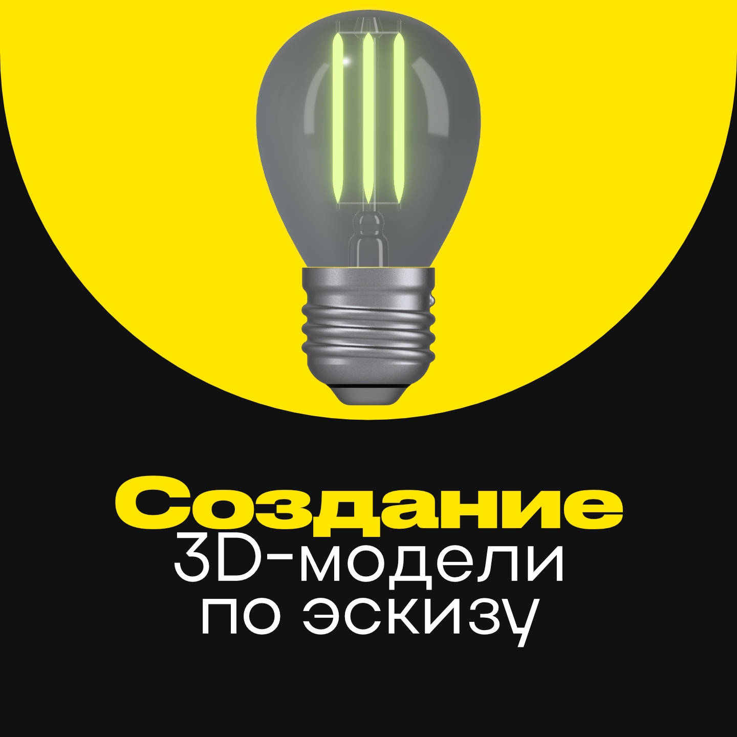 заказать 3д моделирование Ухта 