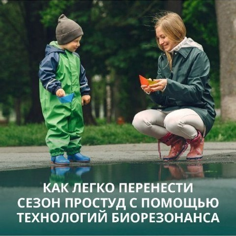 Сезон простуд, как справиться технологиями биорезонанса. Медицина с душой