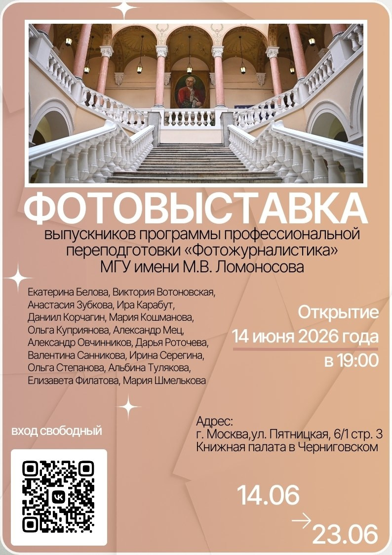 В Книжной палате в Черниговском состоялось открытие выставки выпускников МГУ имени М. В. Ломоносова. Visual Gen: профессиональный фото, видео и AI Контент для вашего бизнеса и событий | Виктория Вотоновская | Москва