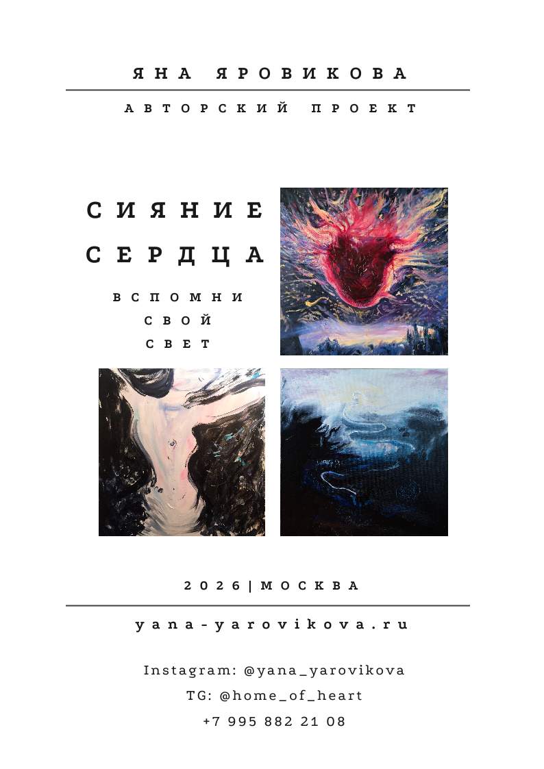 Каталог. Художник Яна Яровикова