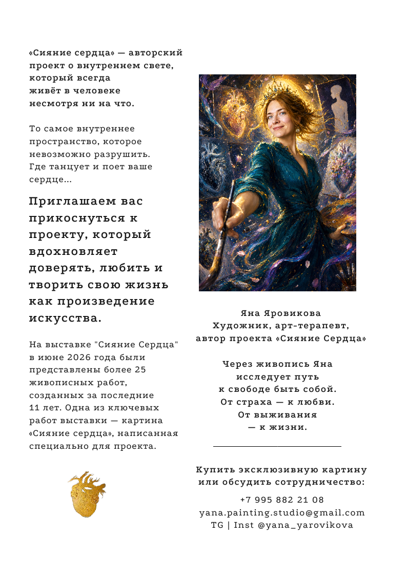 Каталог. Художник Яна Яровикова