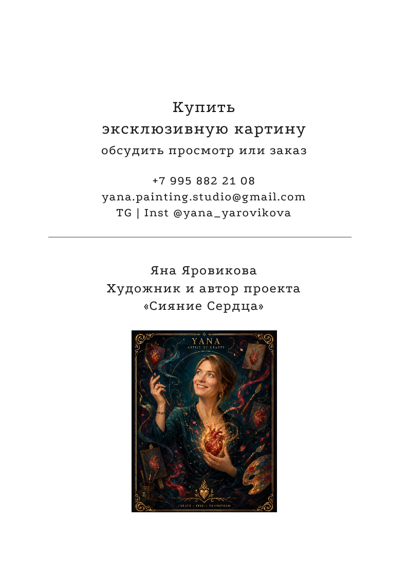 Каталог. Художник Яна Яровикова