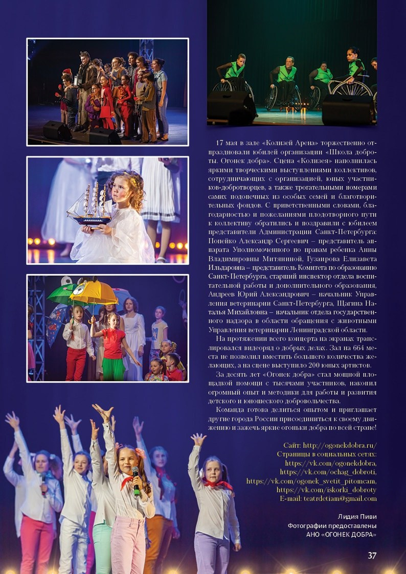 Репортаж Огонек Добра. Steigenberg