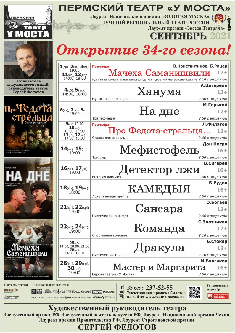 Театр «У Моста» открывает театральный сезон. Журнал о самом особенном. Пермь и Пермский край