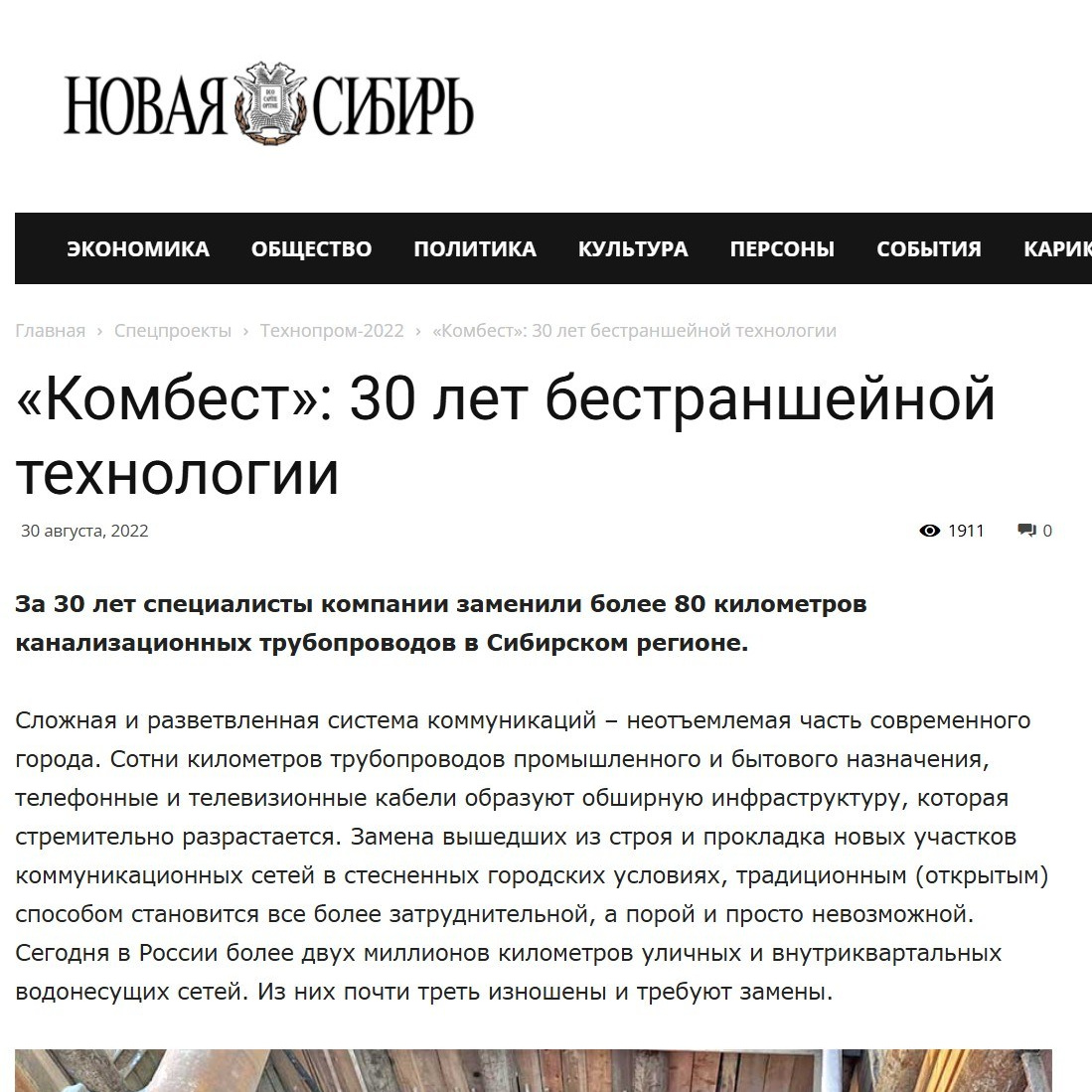 Публикации. КОМБЕСТ — бестраншейные технологии