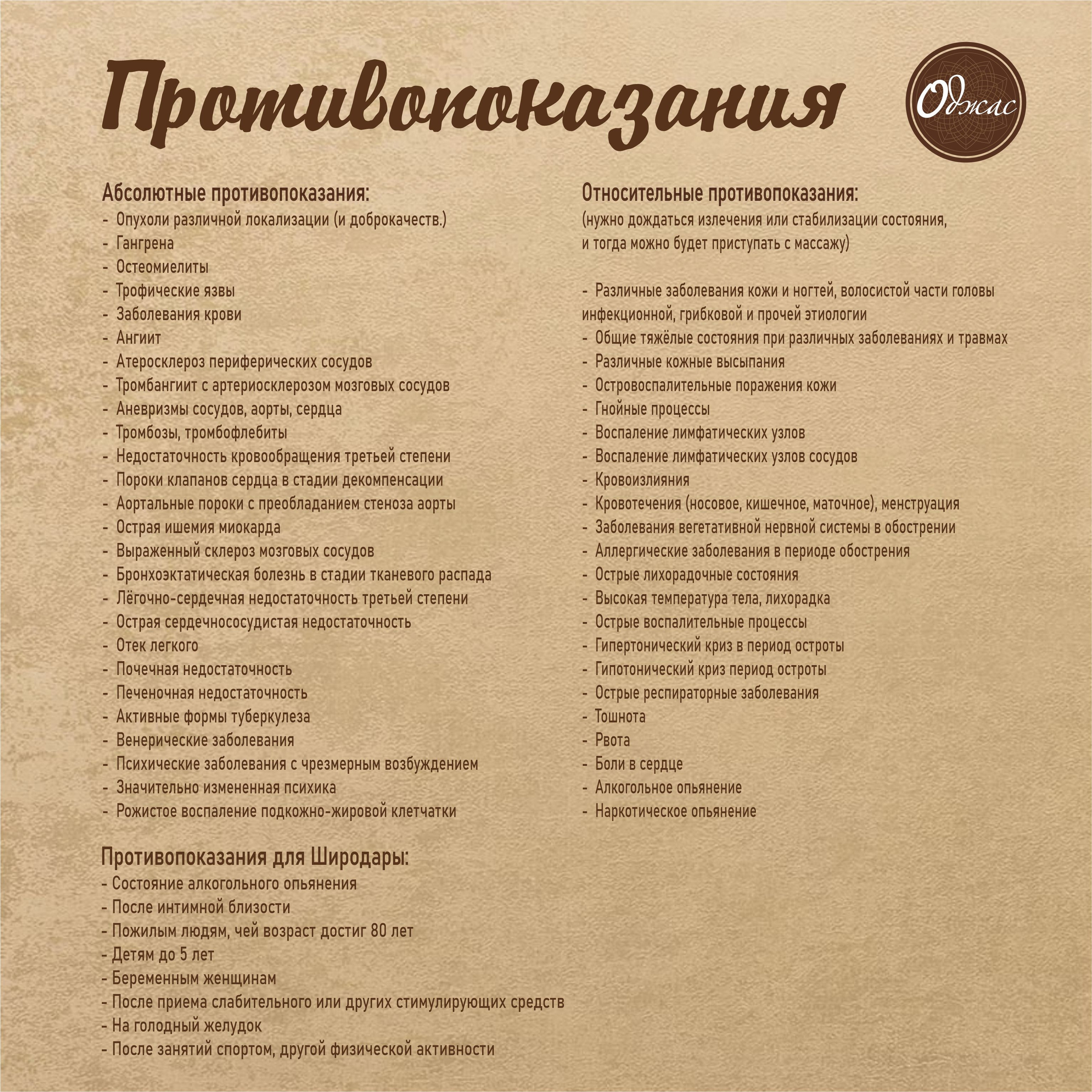 Прайс. «Оджас» Оздоравливающий массаж в Сочи