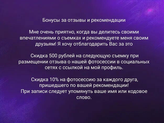 Программа лояльности фотографа Карасёвой Елены Москва Красногорск