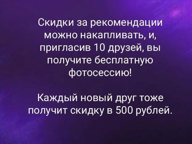 Программа лояльности фотографа Карасёвой Елены Москва Красногорск