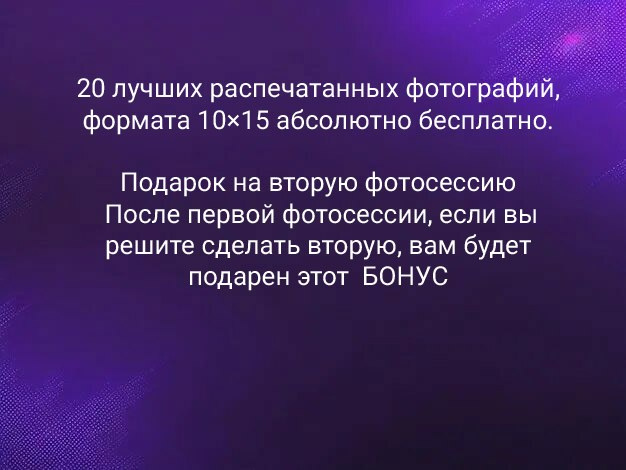 Программа лояльности фотографа Карасёвой Елены Москва Красногорск